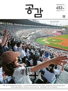 위클리 공감 653호