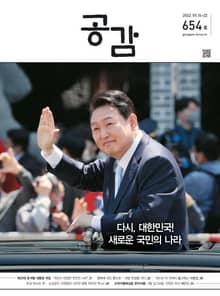 위클리 공감 654호