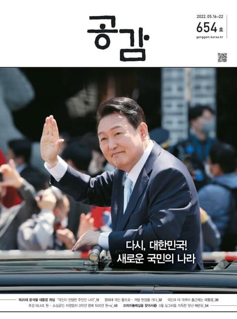 위클리 공감 654호 표지 이미지