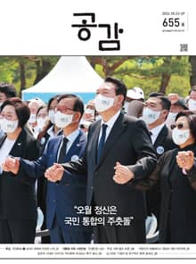 위클리 공감 655호