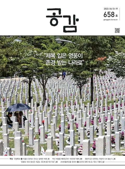 위클리 공감 658호 표지 이미지