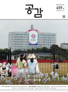 위클리 공감 659호