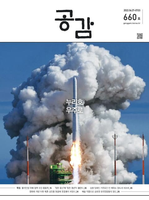 위클리 공감 660호 표지 이미지