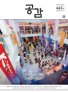 위클리 공감 663호