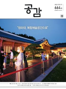 위클리 공감 664호