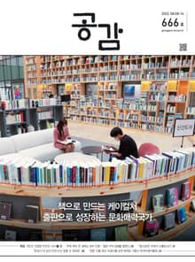 위클리 공감 666호