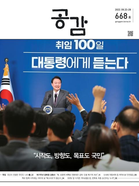 위클리 공감 668호 표지 이미지