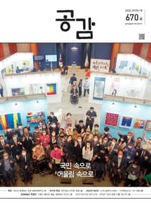 위클리 공감 670호
