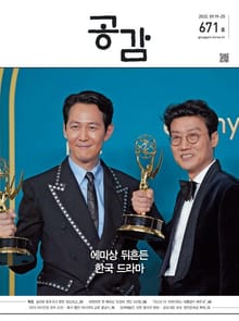 위클리 공감 671호