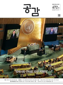 위클리 공감 672호