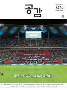 위클리 공감 673호