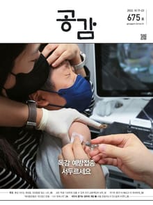 위클리 공감 675호