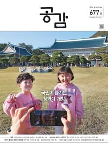 위클리 공감 677호