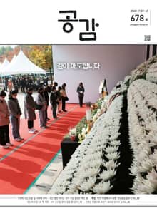 위클리 공감 678호