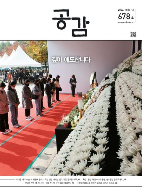 위클리 공감 678호 표지 이미지