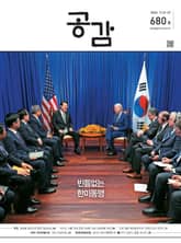 위클리 공감 680호 표지 이미지