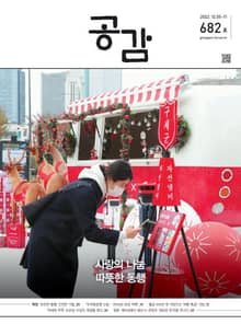 위클리 공감 682호