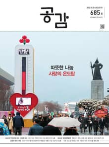 위클리 공감 685호