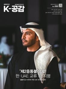 K-공감 690호
