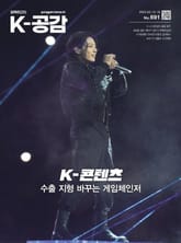 K-공감 691호 표지 이미지