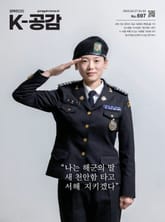 K-공감 697호 표지 이미지