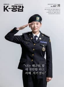 K-공감 697호