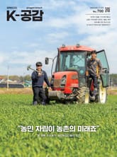K-공감 700호 표지 이미지