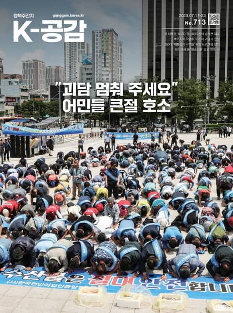 K-공감 713호 표지 이미지