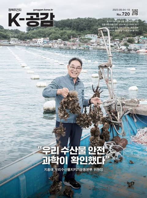 K-공감 720호 표지 이미지