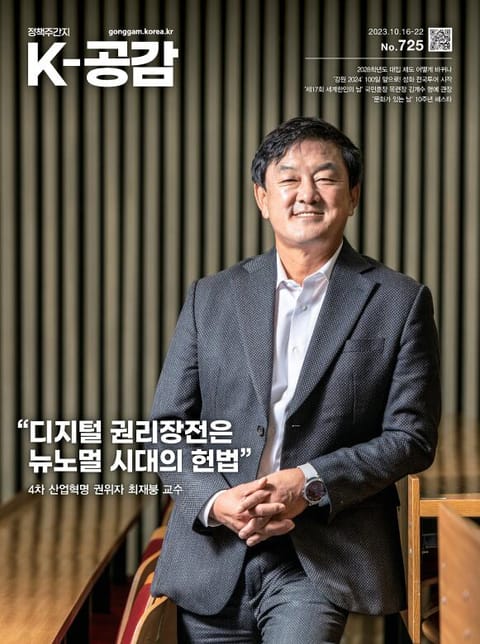 K-공감 725호 표지 이미지