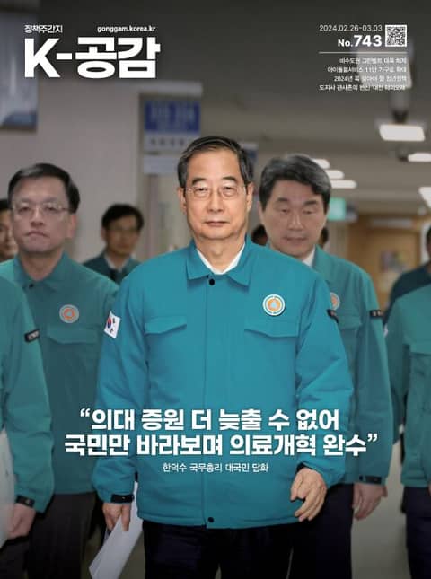 K-공감 743호 표지 이미지