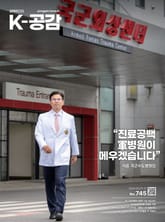 K-공감 745호 표지 이미지