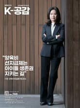 K-공감 746호 표지 이미지