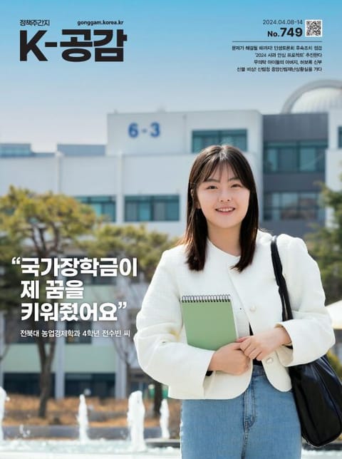 K-공감 749호 표지 이미지