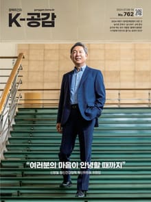 K-공감 762호