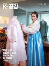 K-공감 767호 표지 이미지