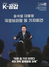 K-공감 770호 표지 이미지