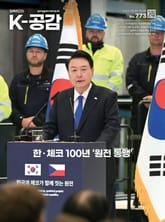 K-공감 773호 표지 이미지