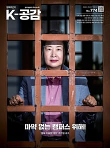 K-공감 774호