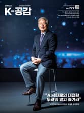 K-공감 777호 표지 이미지