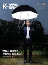 K-공감 778호 표지 이미지
