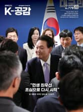 K-공감 779호 표지 이미지