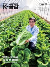 K-공감 780호 표지 이미지