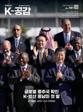 K-공감 781호 표지 이미지