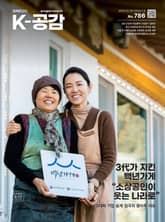 K-공감 786호 표지 이미지