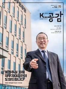 K-공감 788호