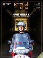 K-공감 789호 표지 이미지