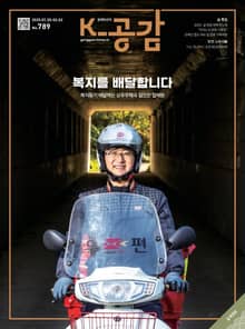 K-공감 789호