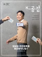 K-공감 790호 표지 이미지