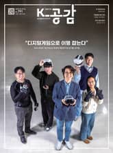 K-공감 791호 표지 이미지